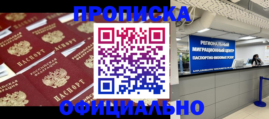прописка для военкомата в Снежинске