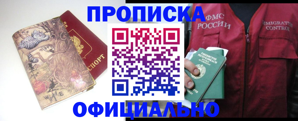 временная регистрация купить в Снежинске